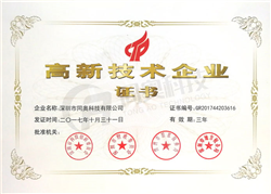 國家級高新技術(shù)企業(yè)